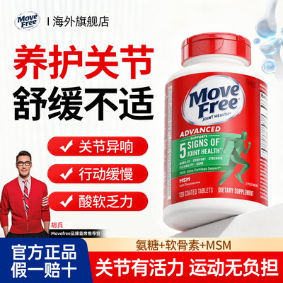 益节MoveFree氨糖软骨素绿瓶120