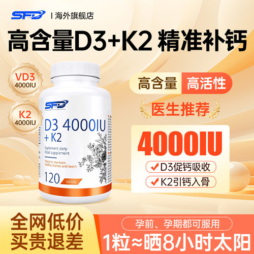 维生素d3k2成人4000iu活性mk7
