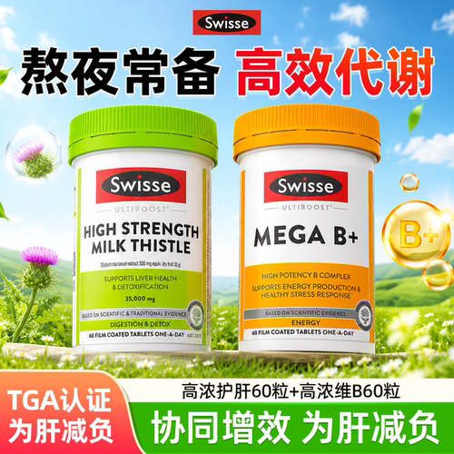 swisse护肝片维生素b族助力代谢