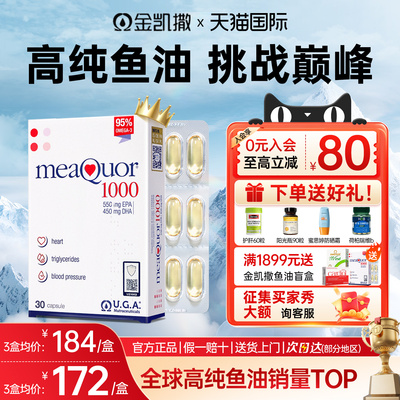 金凯撒鱼油95%高纯浓度omega3深海鱼油软胶囊成人dhaEPA官方正品