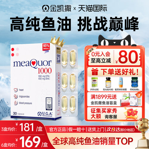 金凯撒鱼油95%高纯浓度omega3深海鱼油软胶囊成人dhaEPA官方正品