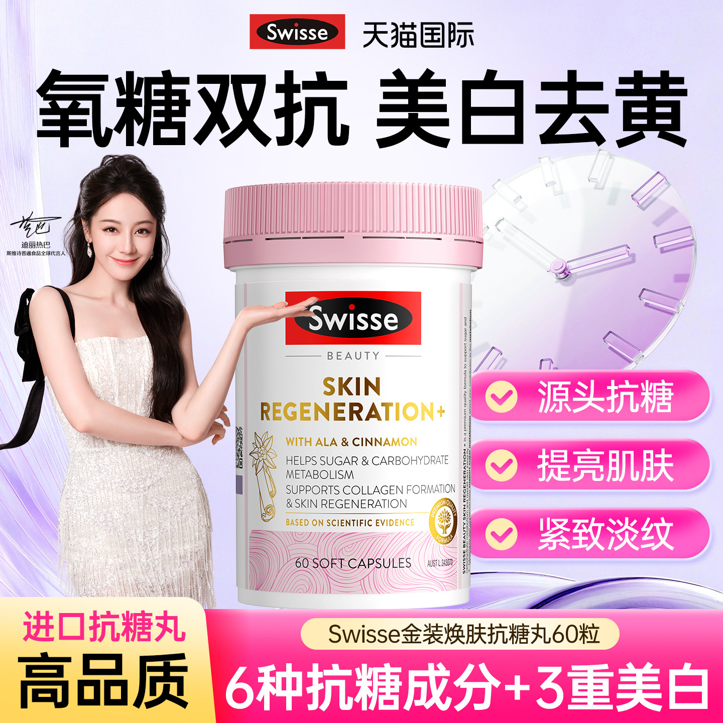 swisse斯维诗抗糖丸美白丸内服控糖胶囊口服美容营养品海外旗舰店,保健食品/膳食营养补充食品,口服美容营养品,淘宝优惠券,粉丝福利购,淘宝优惠卷