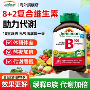 维生素b族复合大剂量缓释片加速男女代谢b1b2b3b5b6b7b9b12健美生