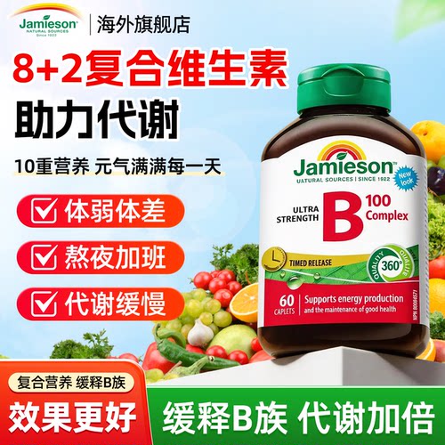 维生素b族复合大剂量缓释片代谢