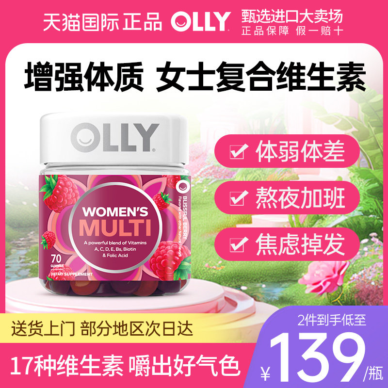 olly女性复合维生素软糖提高综合营养免疫力女士增强保健品旗舰店