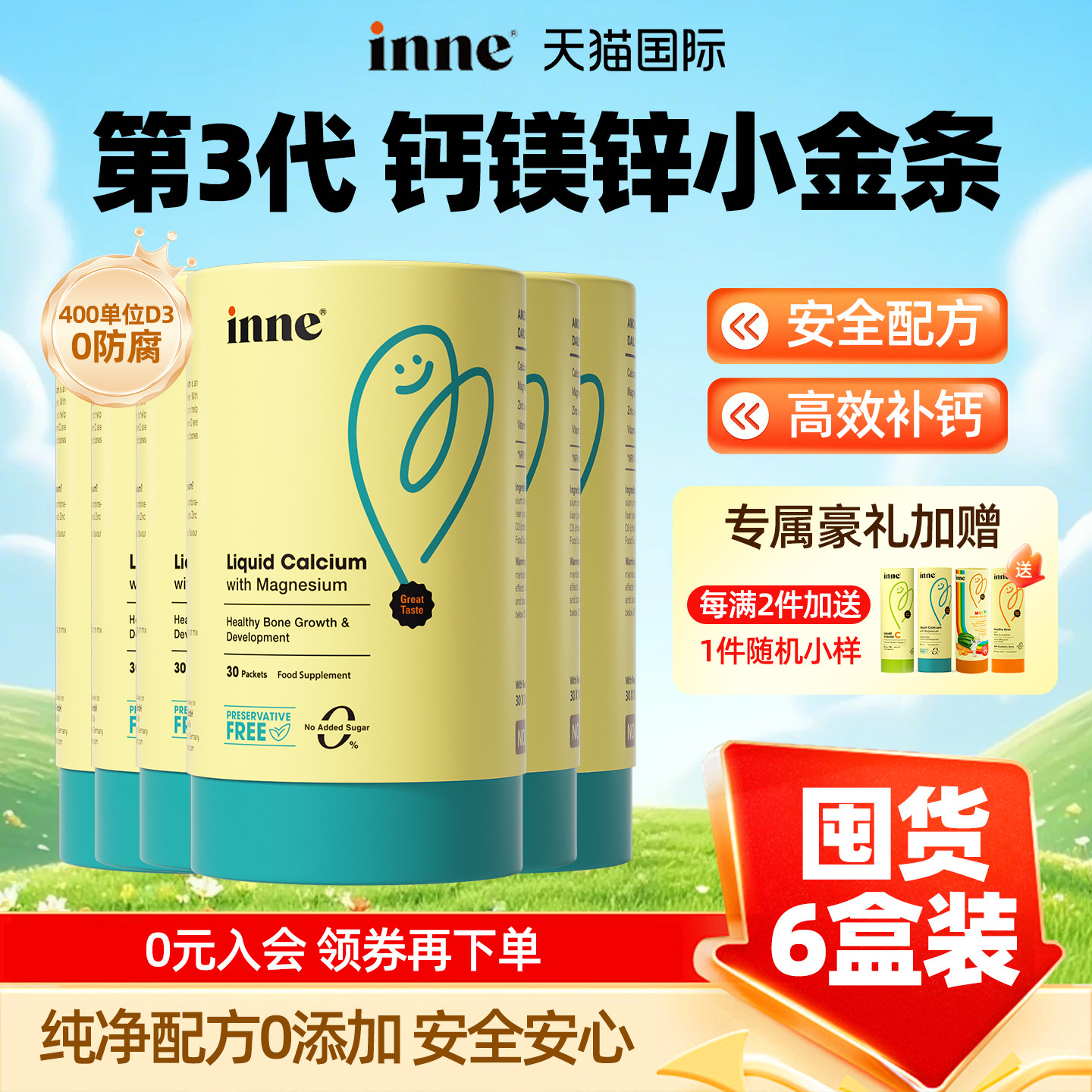 【6件装】inne因你钙镁锌小金条液体钙婴儿童宝宝液体补钙旗舰店,婴童食品,钙铁锌,淘宝优惠券,粉丝福利购,淘宝优惠卷