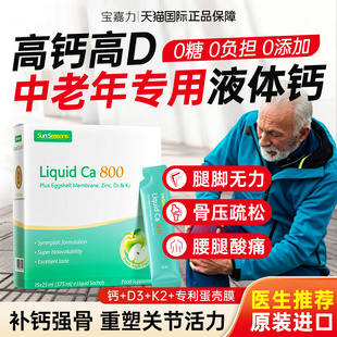 宝嘉力液体钙中老年人腰腿抽筋补钙片活力800维生素d3k2英国进口