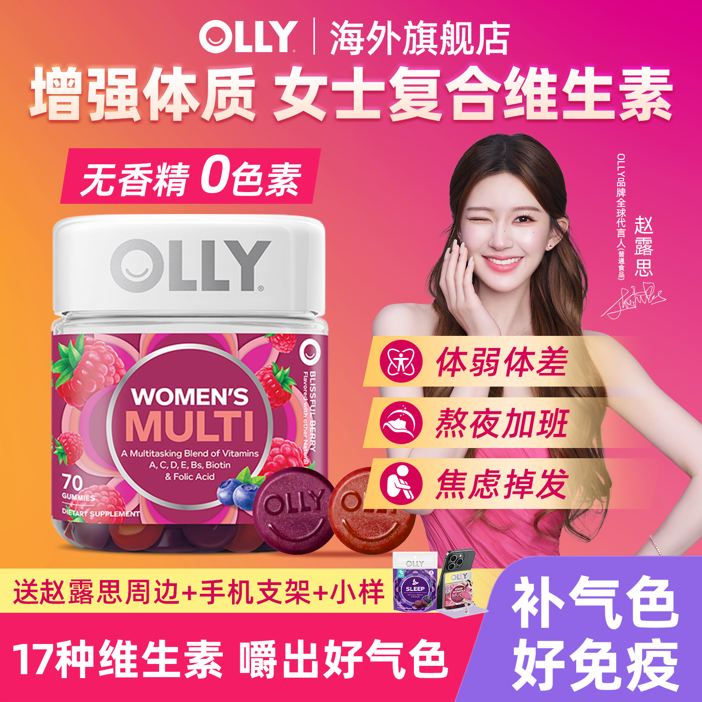 olly女性复合维生素软糖提高女士综合抵抗免疫力增强保健品旗舰店