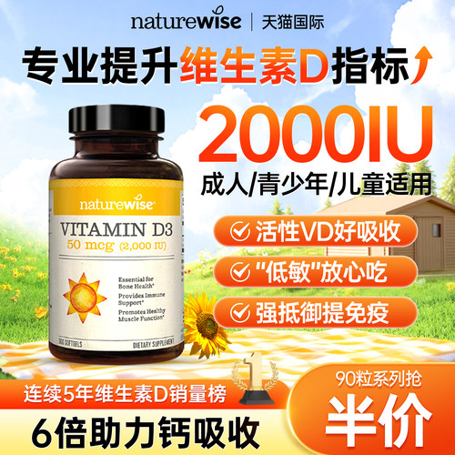 【7天闪充VD值】阳光瓶2000iu维d