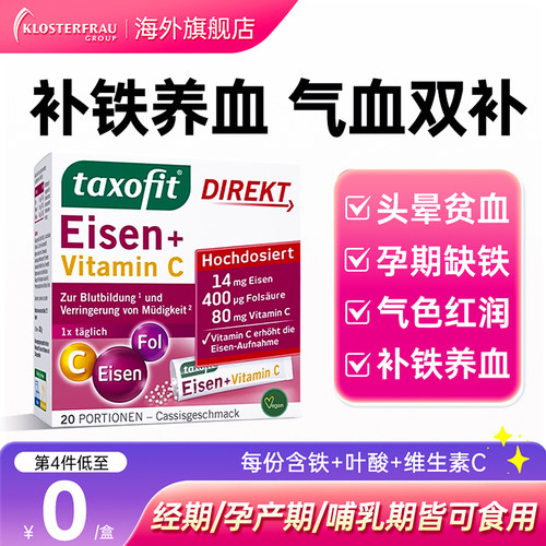 德国修女补铁粉补血补气女人贫血