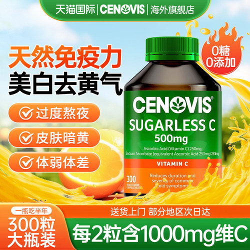 cenovis维生素C300片美白强免疫