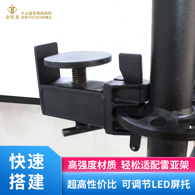 雷亚架舞台配件可调节屏托灯光架屏幕托架雷亚架立柱圆盘横杆锁头