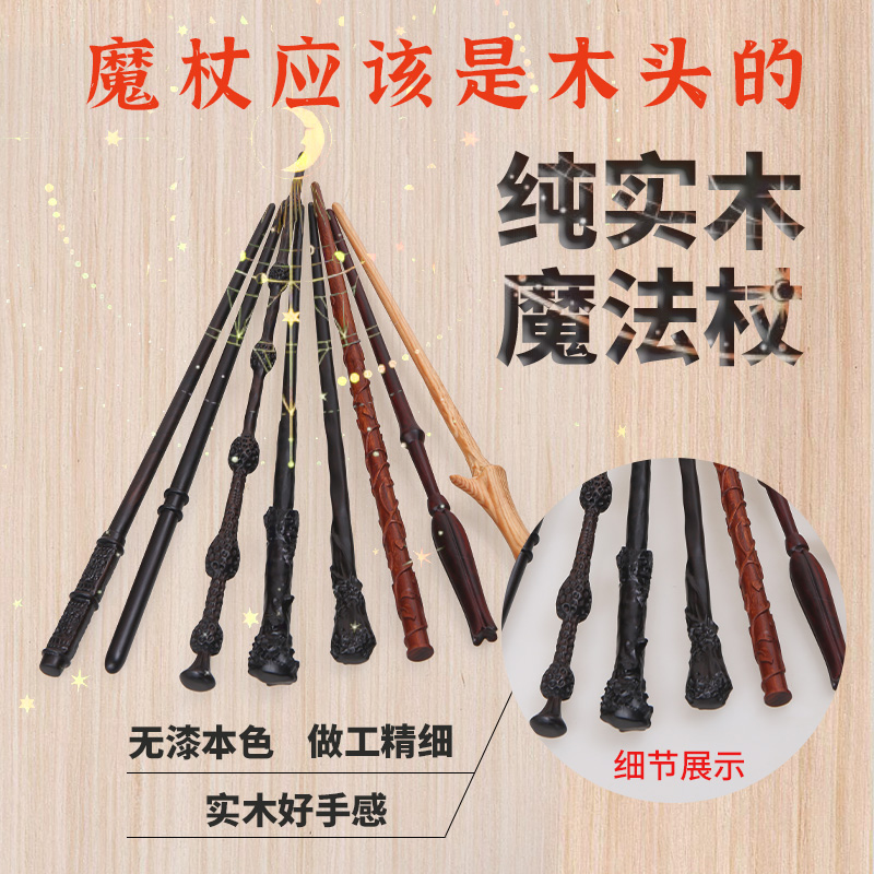 实木魔杖檀木魔杖哈利波特魔法杖