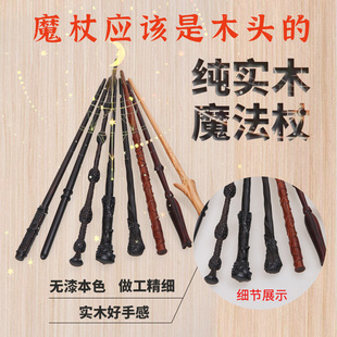 实木魔杖檀木魔杖哈利波特魔法杖 魔法棒 指示棒节日礼品复刻定制