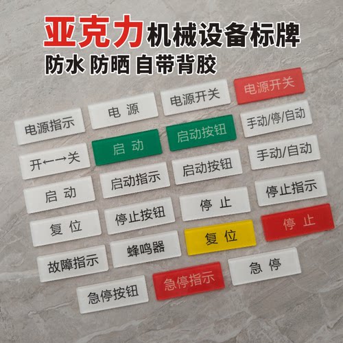 设备标牌定制启动停止按钮标识