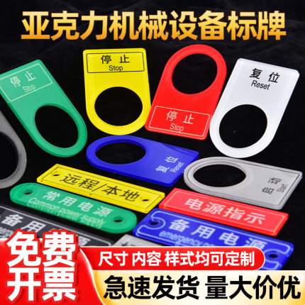 亚克力标牌定做配电箱电气控制柜电柜开关按钮铭牌定制机床机器设备指示灯双色板激光雕刻标识牌标示制作