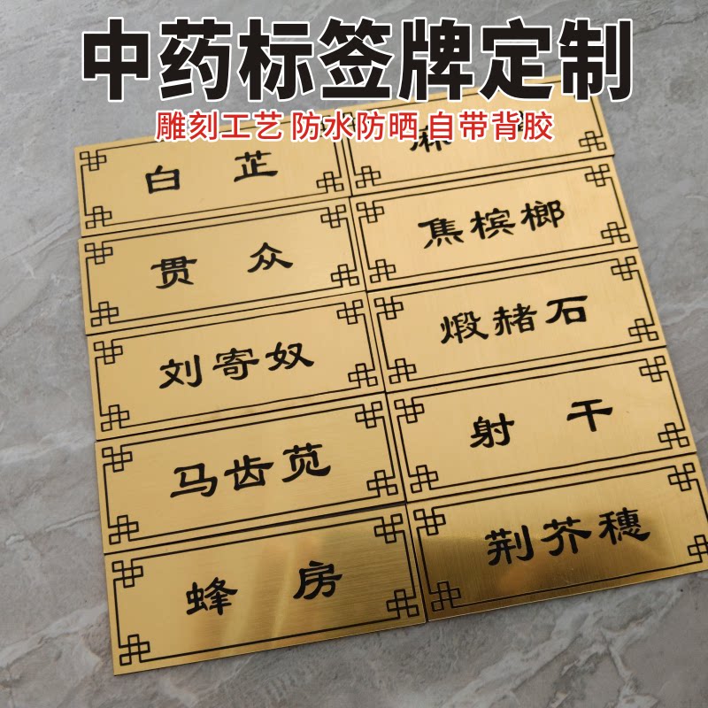 中药柜药名标签贴纸中草药药柜抽屉贴2026新版中药名标签贴名称牌中医馆医院药房药店药材柜斗谱金色名字贴