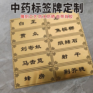 中药柜药名标签贴纸中草药药柜抽屉贴2026新版中药名标签贴名称牌中医馆医院药房药店药材柜斗谱金色名字贴