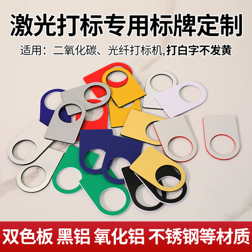 激光打标专用双色板空白标牌定制