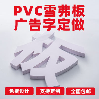 白色雪弗板彩色PVC立体字定做亚克力水晶广告logo背景墙户外简约