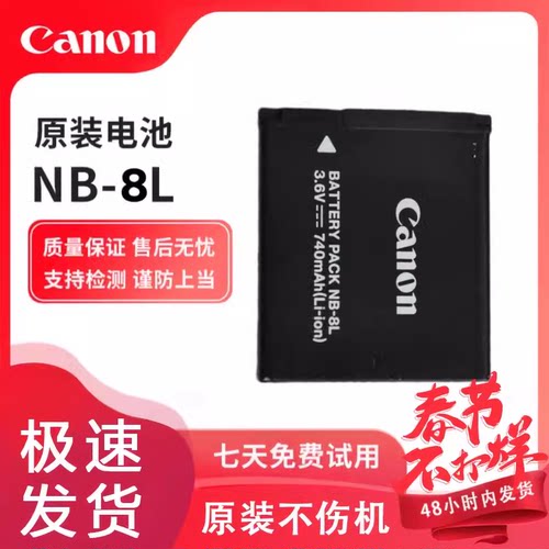 适用于NB-8L相机电池A3000 A3100IS A3200 A3300 A2200 PC1589CCD