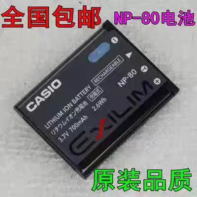 适用卡西欧CCD相机NP-80数码相机电池
