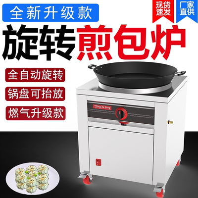 旋转煎包炉商用水专用锅