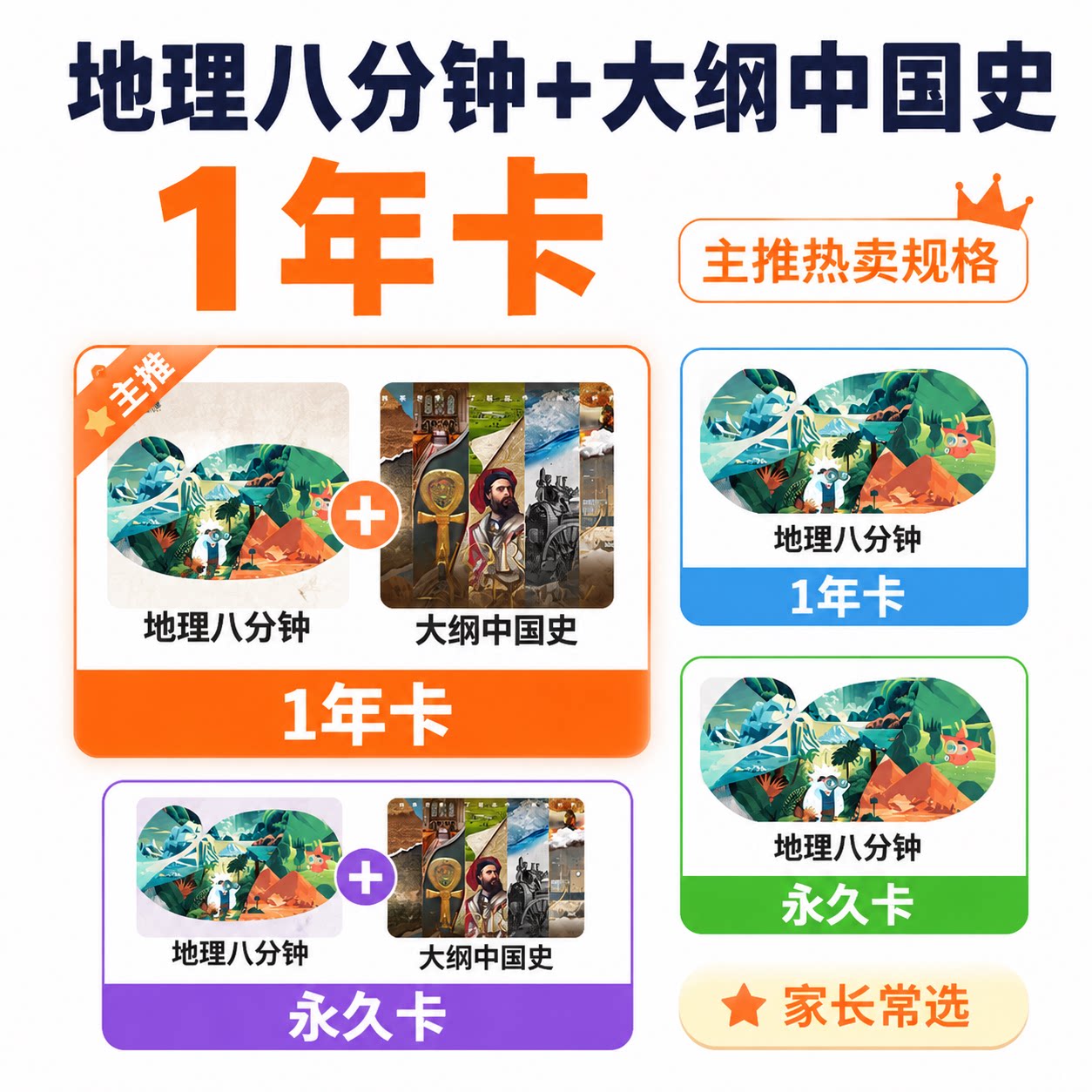 【官方充值您自己号】三五小星地理八分钟+大纲中国史vip会员年卡