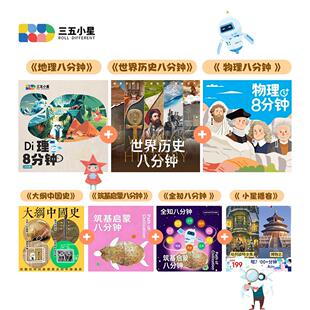 【咨询福利】三五小星大全套地理+历史+物理+全知+筑基启蒙+播客