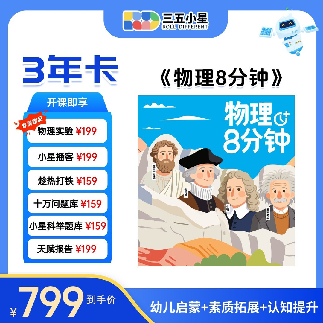 三五小星物理八分钟/可3人同时用