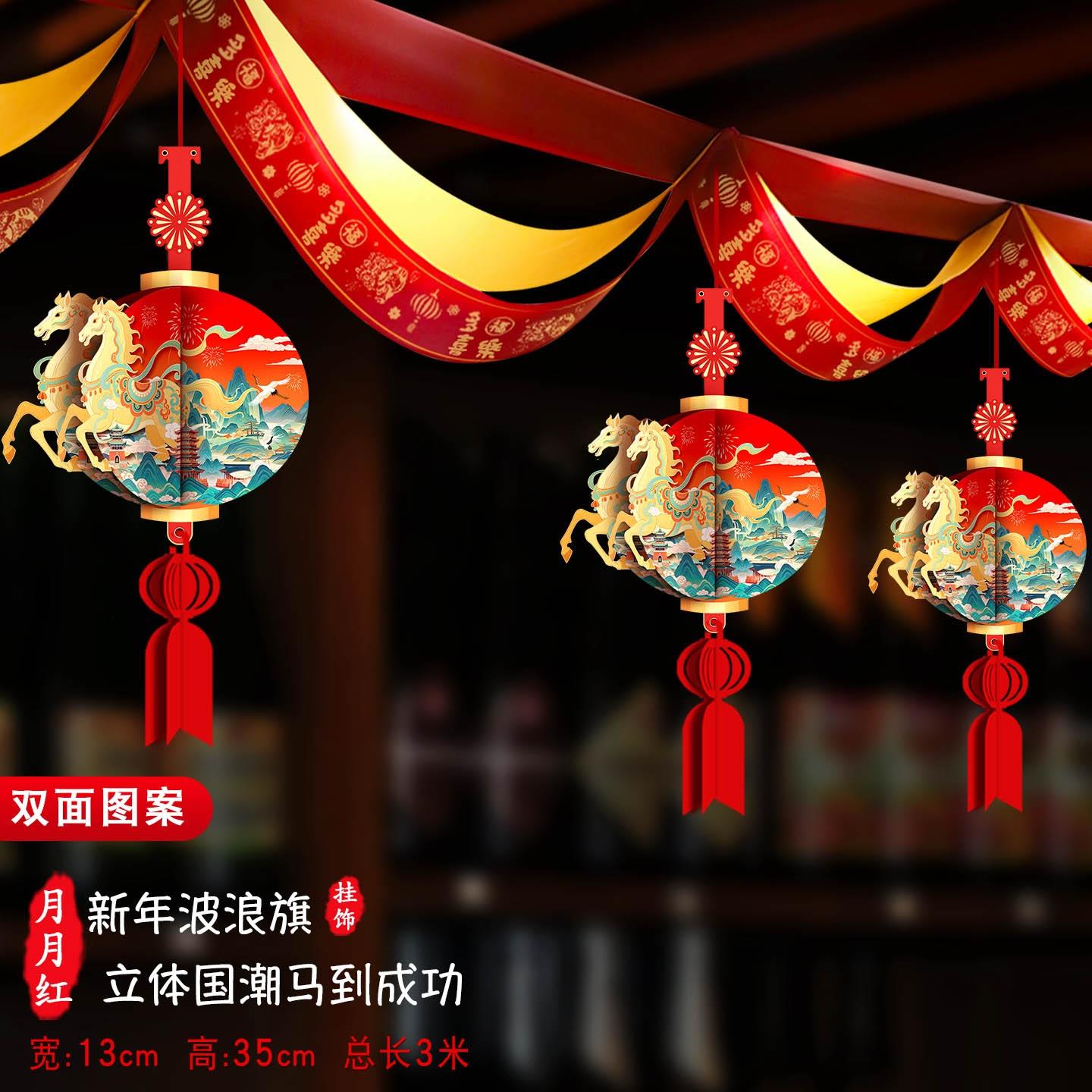 新年波浪旗挂件2026开门红职场布置马年拉花吊饰银行氛围厅堂会场