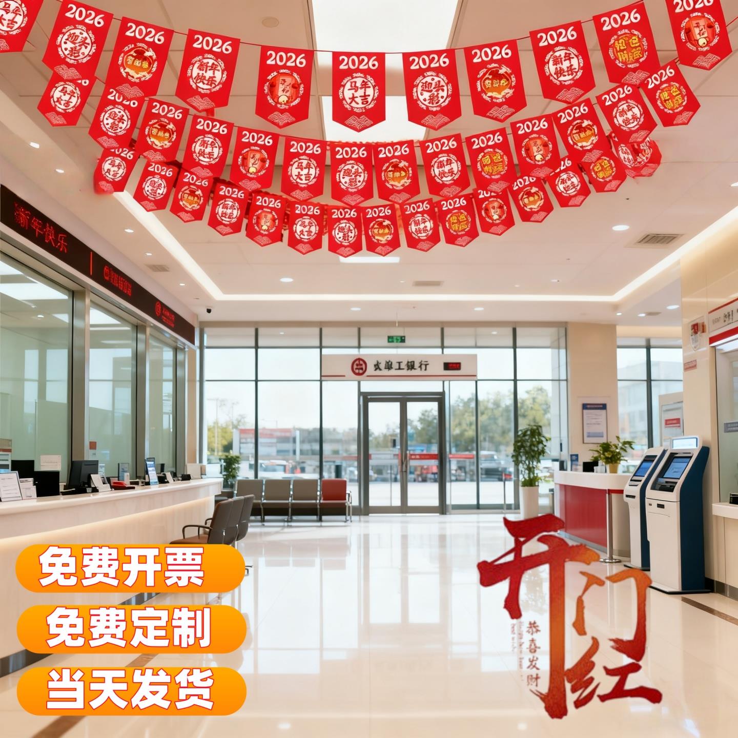 开门红职场布置2026马年银行厅堂装饰4s店铺屋顶悬挂拉旗氛围彩旗