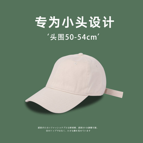 小头围帽子女鸭舌帽休闲出游遮阳
