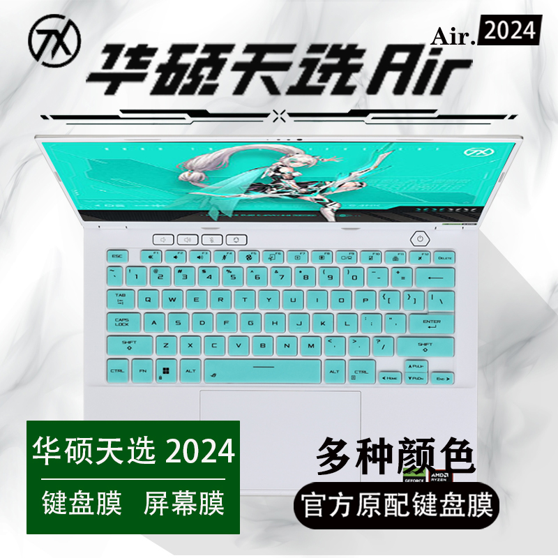 2024款华硕天选Air笔记本键盘膜FA401凹凸硅胶天选5pro按键保护套天选Air全覆盖AI透明轻薄14寸电脑屏幕贴膜