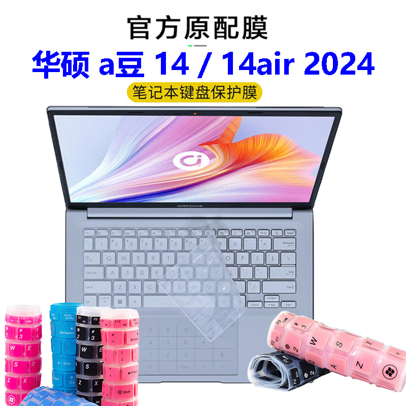 2024款华硕a豆14Air键盘膜