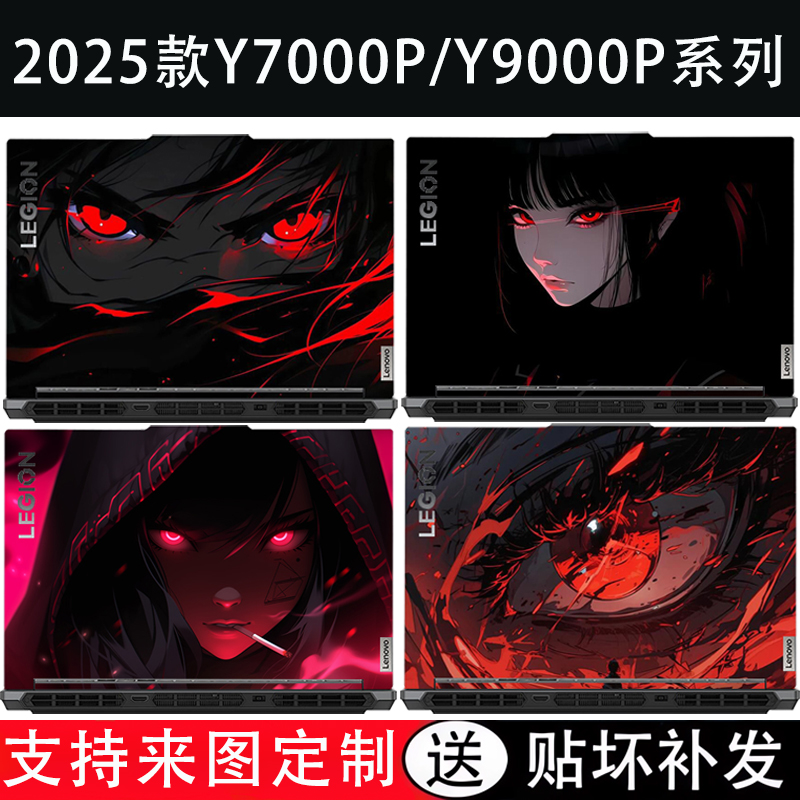联想拯救者Y7000P电脑贴纸2025款Y9000P外壳保护膜Y7000笔记本机身DIY炫彩贴R7000p背贴侧边贴16英寸屏幕贴膜