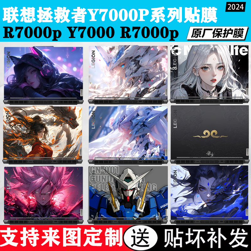 联想拯救者Y7000p笔记本彩图贴膜