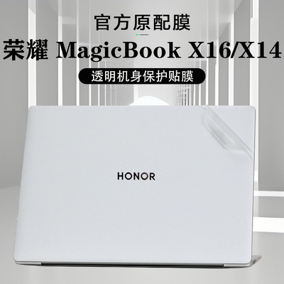 荣耀MagicBookX16电脑机身保护膜