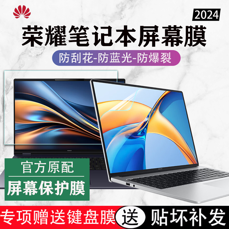 2024款荣耀MagicBookPro16屏幕膜X16plus笔记本防蓝光战斗版X14Plus全覆盖X16Pro防反光X16锐龙版屏幕保护膜