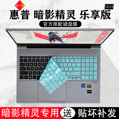 2024款惠普暗影精灵乐享版键盘膜