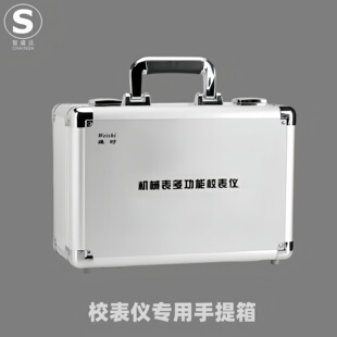 机械表校表仪维时1000维时1900铝合金手提箱款校准检测瞬时日差测