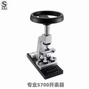 修表工具5700开表器多功能开盖器适用劳力士底盖装 卸开螺芽表后盖