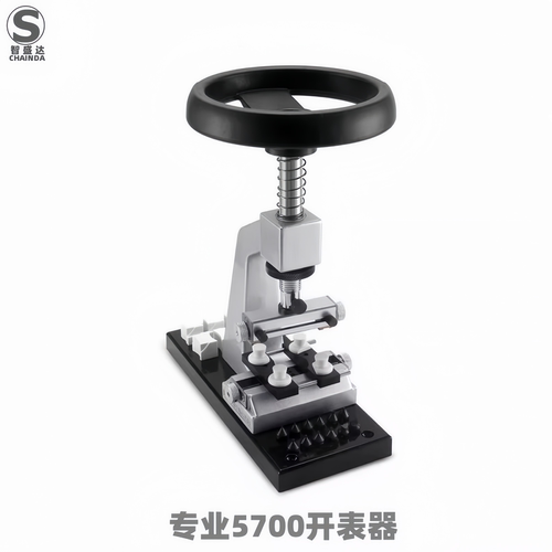 修表工具5700开表器多功能开盖器适用劳力士底盖装卸开螺芽表后盖