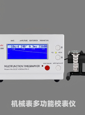 weishi1000英文多功能校表仪机械手表时间测表仪打线机日差测量仪