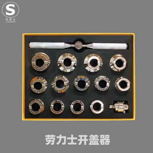 修表劳力士底齿轮后盖手表开帝舵迪通拿水鬼表齿纹开表盖专用工具