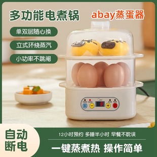 abay蒸蛋器煮蛋器家用自动断电小型多功能蒸蛋羹鸡蛋煮蛋神器