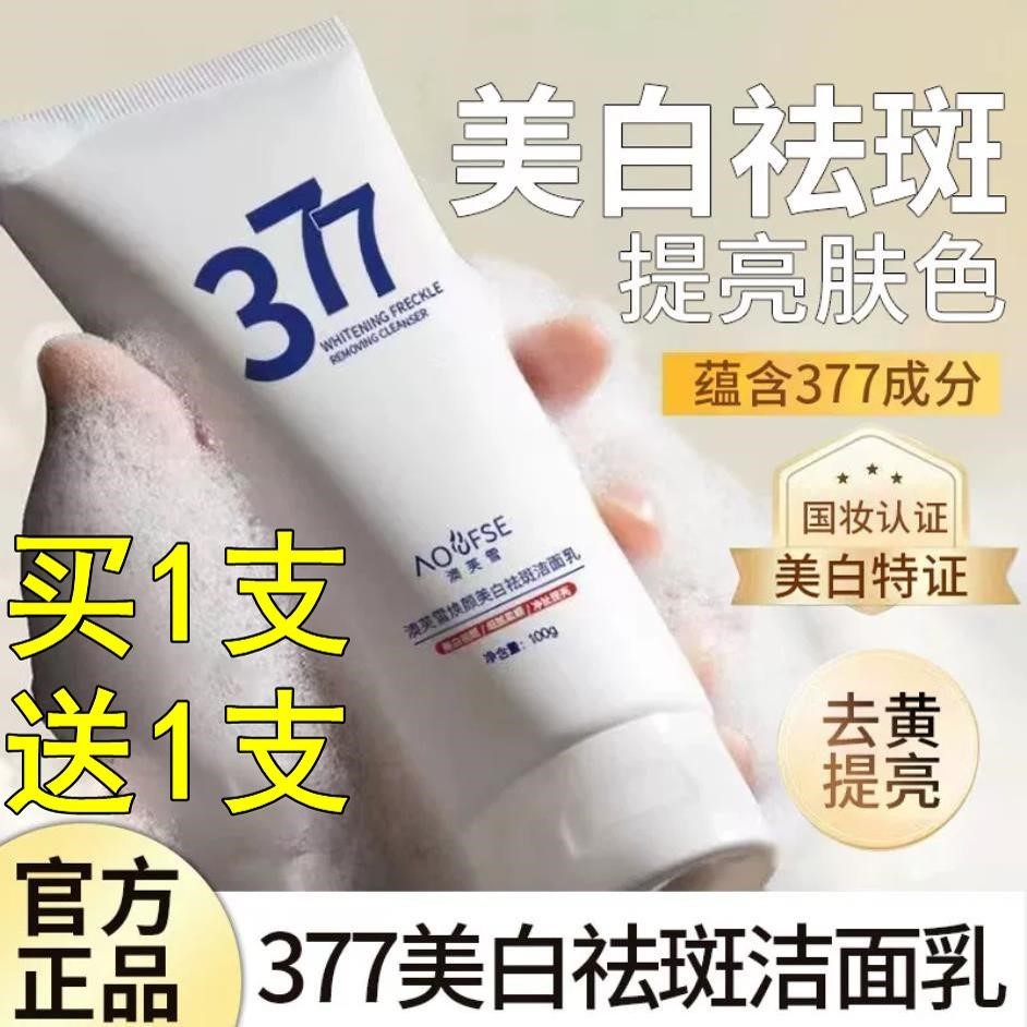 氨基酸洗面奶美白控油祛痘深层清洁收缩毛孔淡斑女男士专用洁面乳