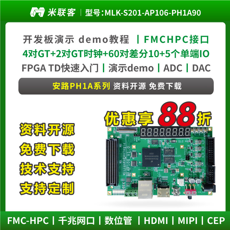 米联客MLK-S201-AP106安路国产PH1A90 FPGA开 发板AP106 开 发板