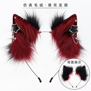 手作朋克风兽耳 金属配饰cosplay毛绒猫耳发箍万圣节狐狸头饰 个性