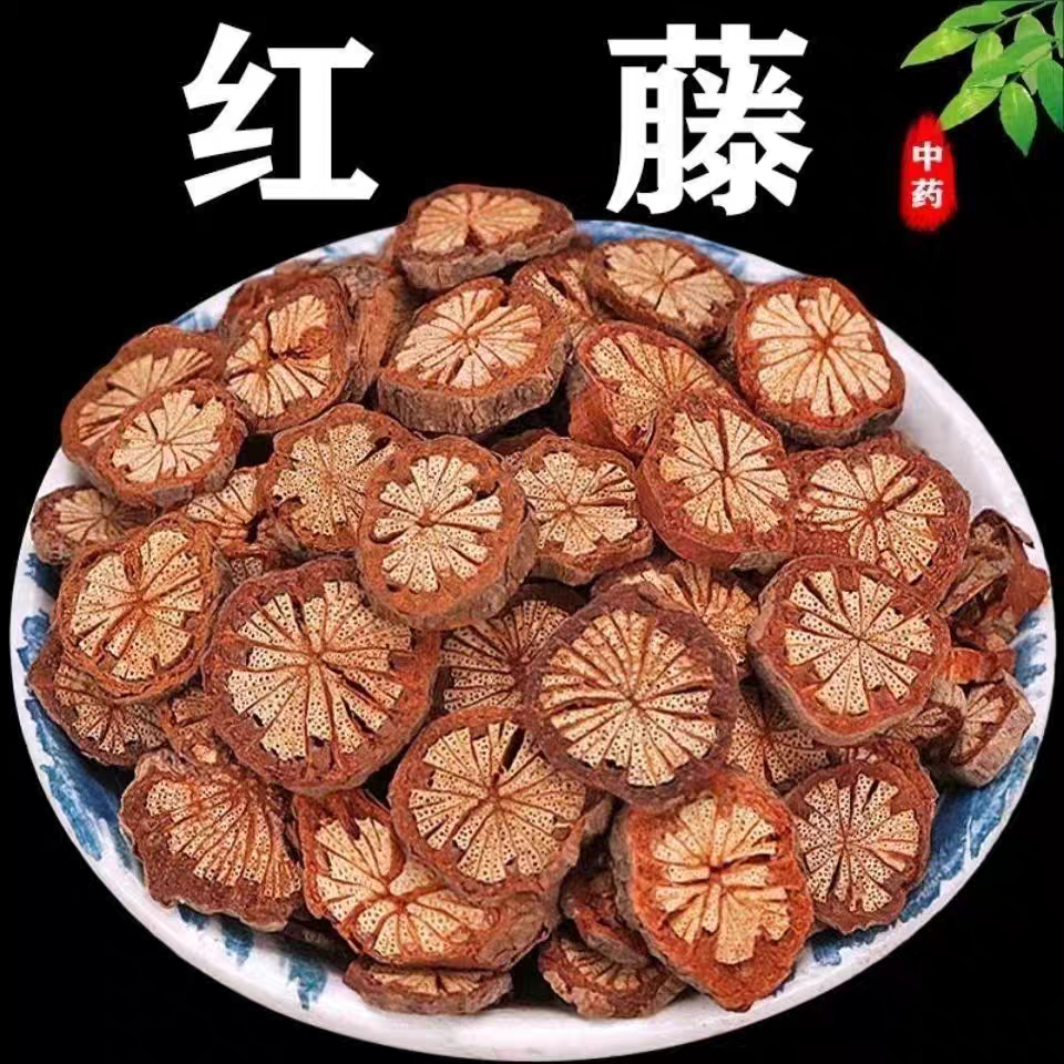 中药材精选正品野生红藤 片大血藤 大血通血通特 价500g包邮红藤
